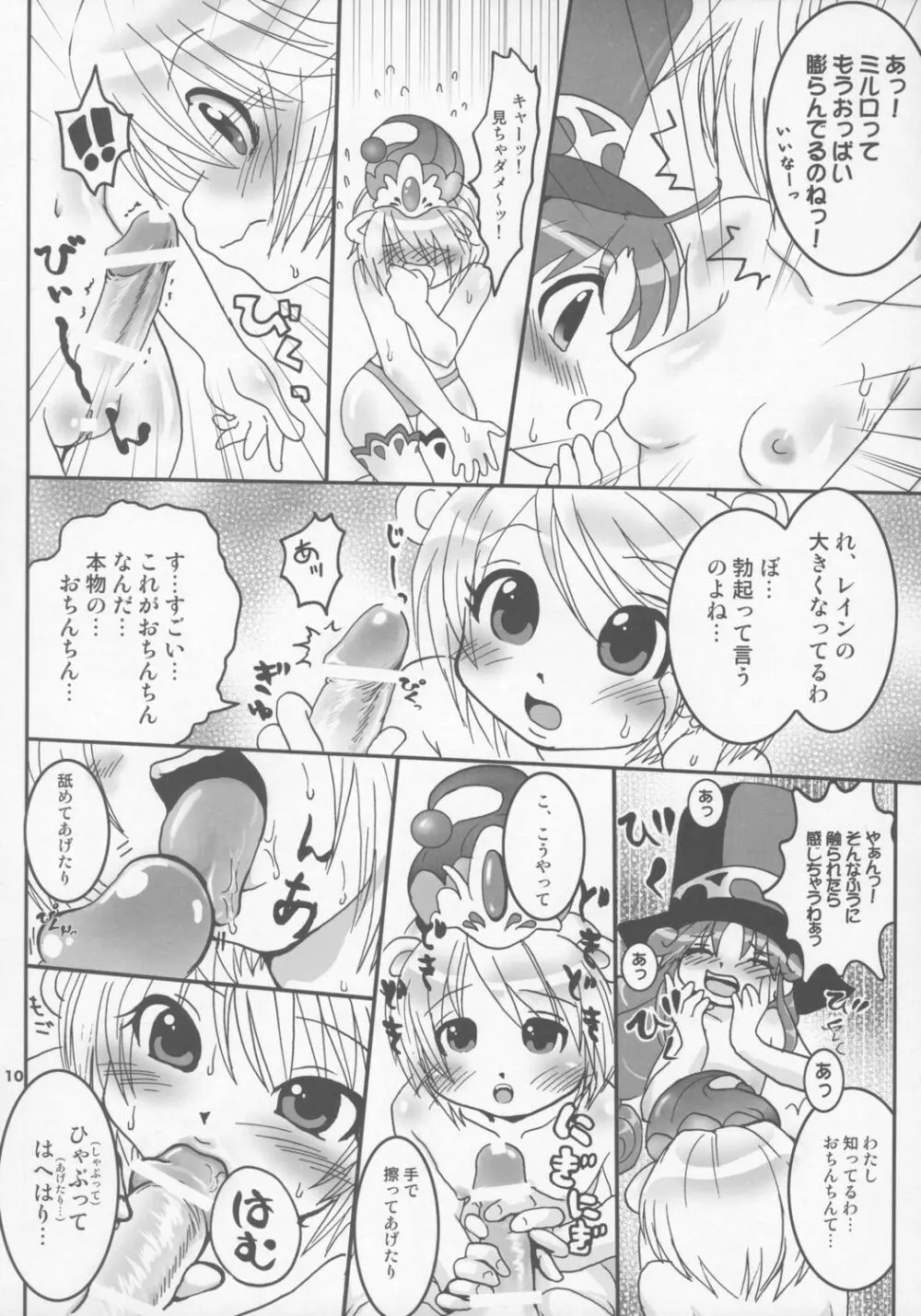 とにかくやってみよう! - page9