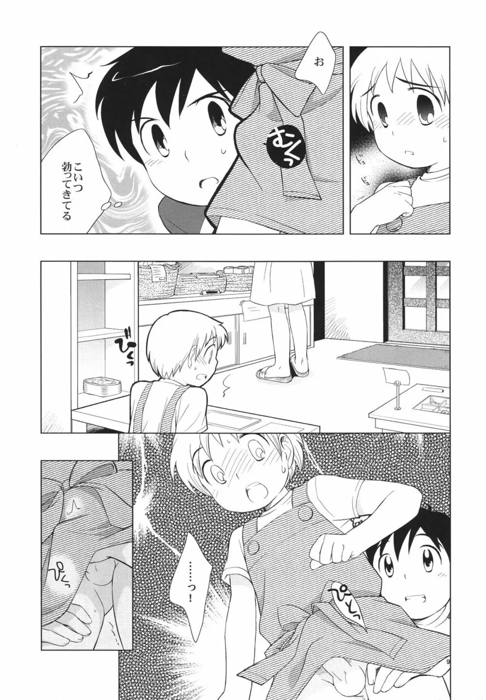 おみせばんおるすばん - page11