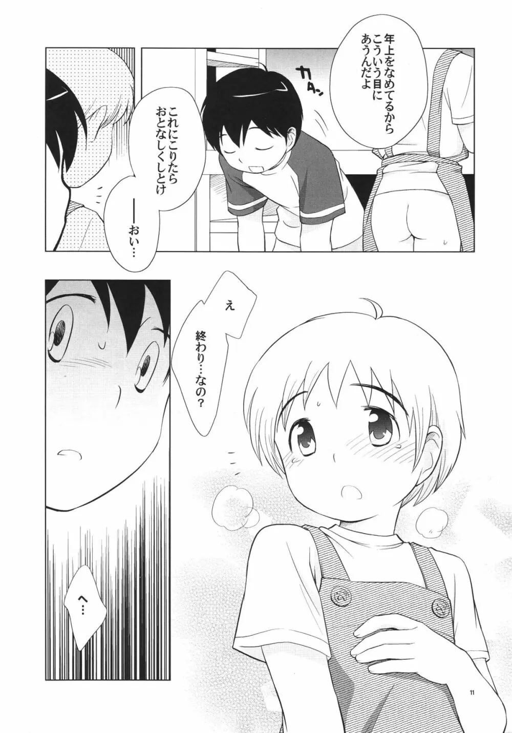 おみせばんおるすばん - page13