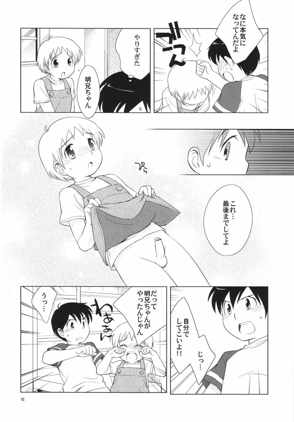 おみせばんおるすばん - page14