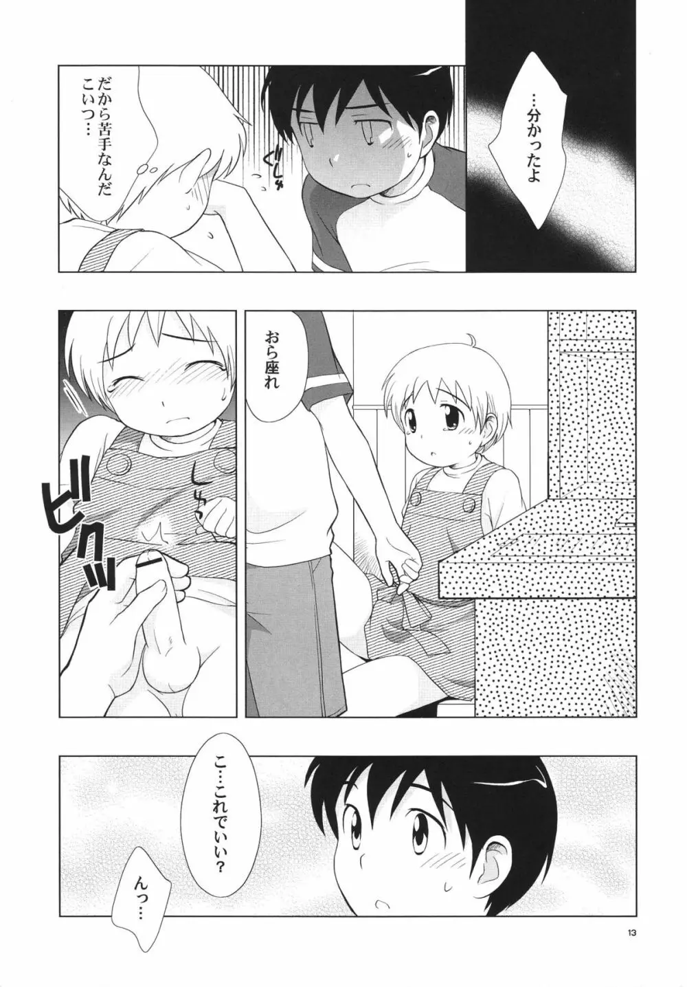 おみせばんおるすばん - page15