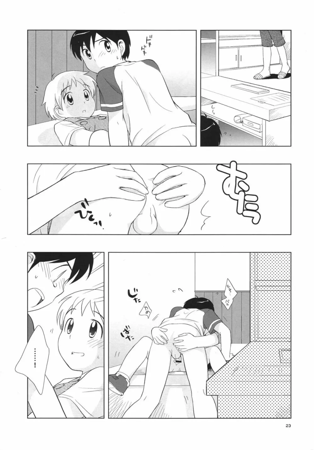 おみせばんおるすばん - page25