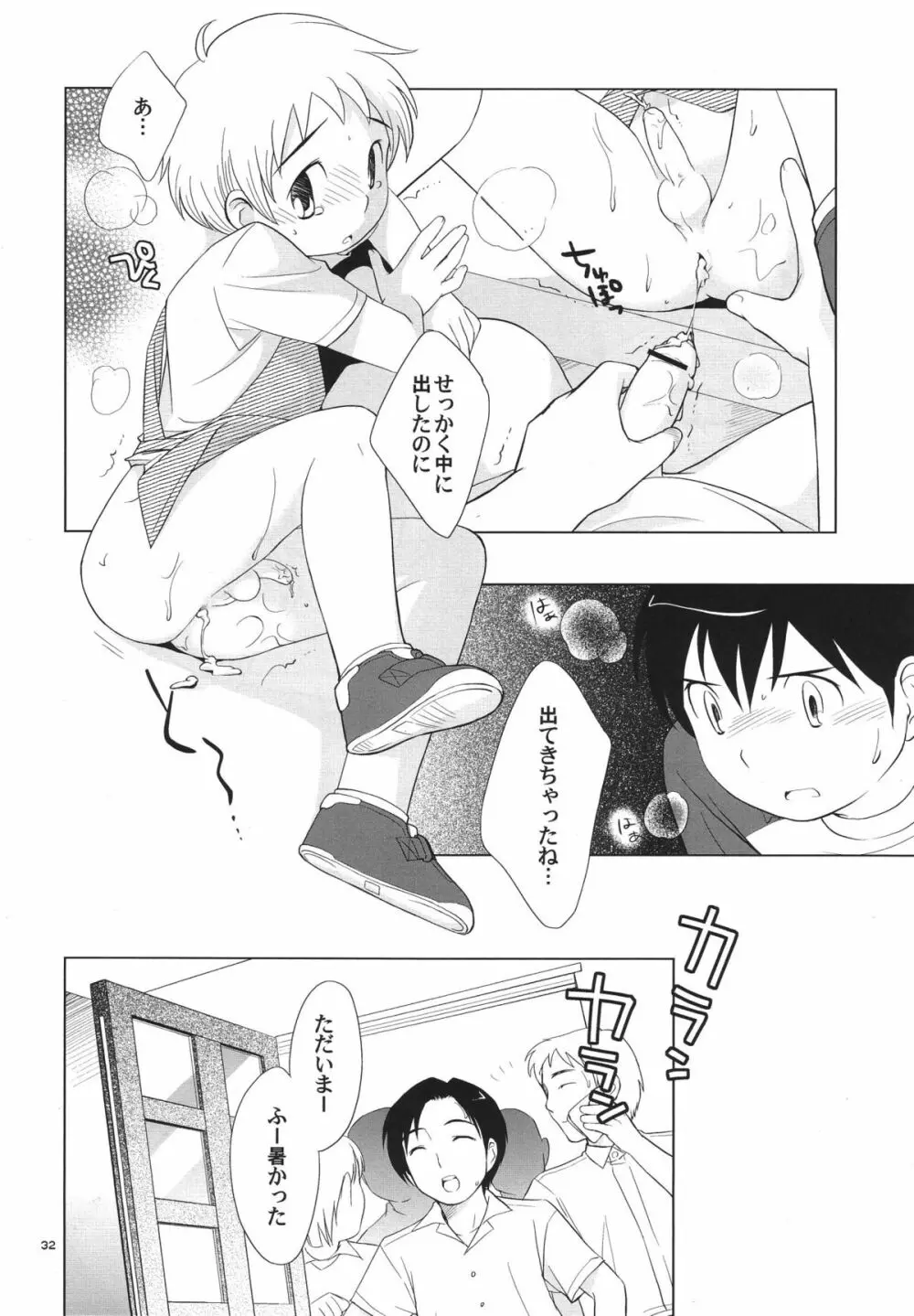 おみせばんおるすばん - page34