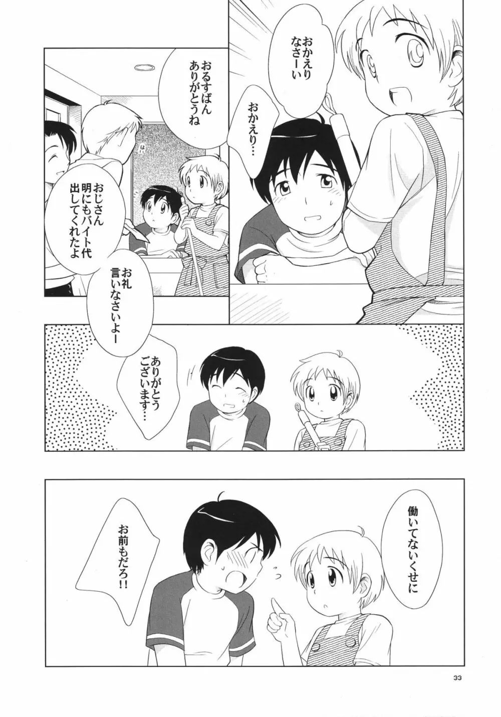 おみせばんおるすばん - page35