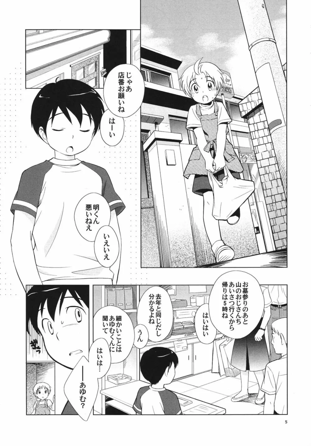 おみせばんおるすばん - page7