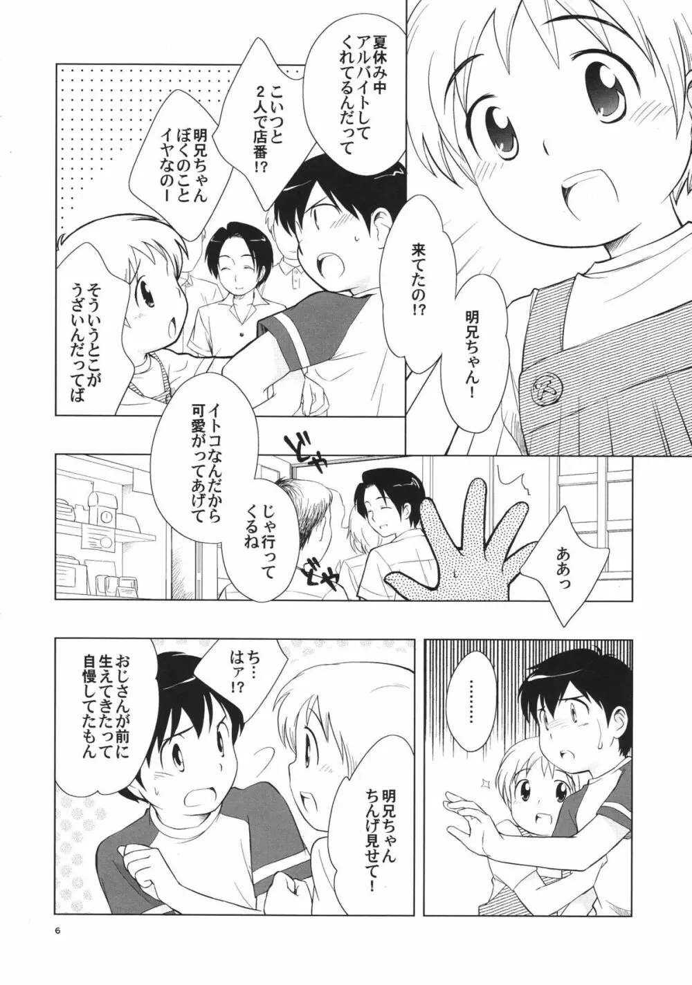 おみせばんおるすばん - page8