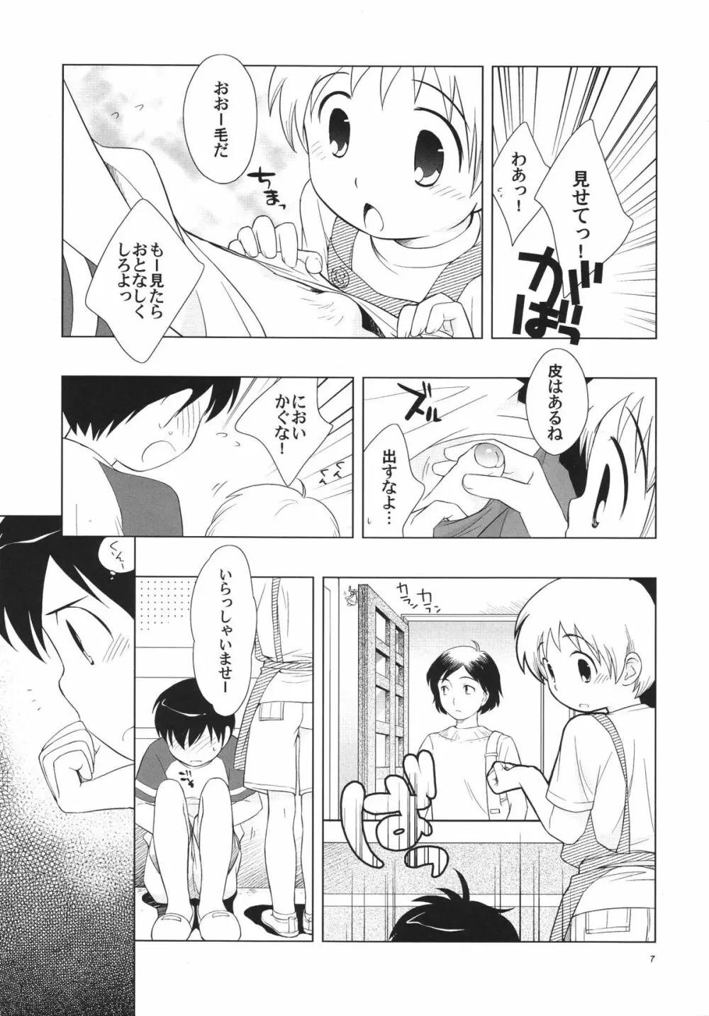 おみせばんおるすばん - page9