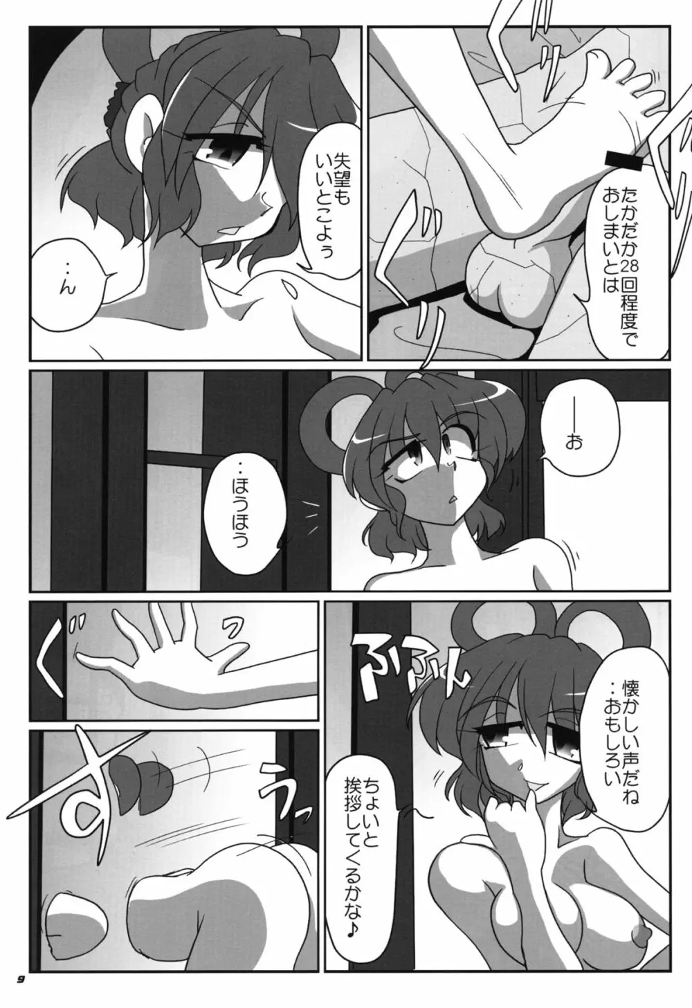 TOHO N+ 青華 - page11