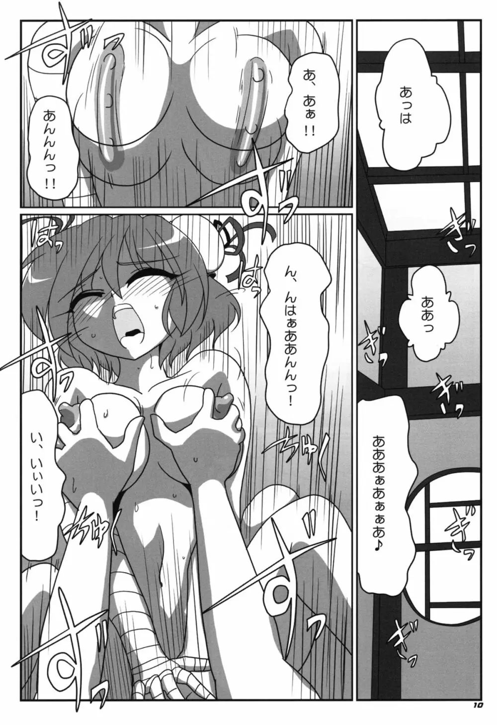 TOHO N+ 青華 - page12