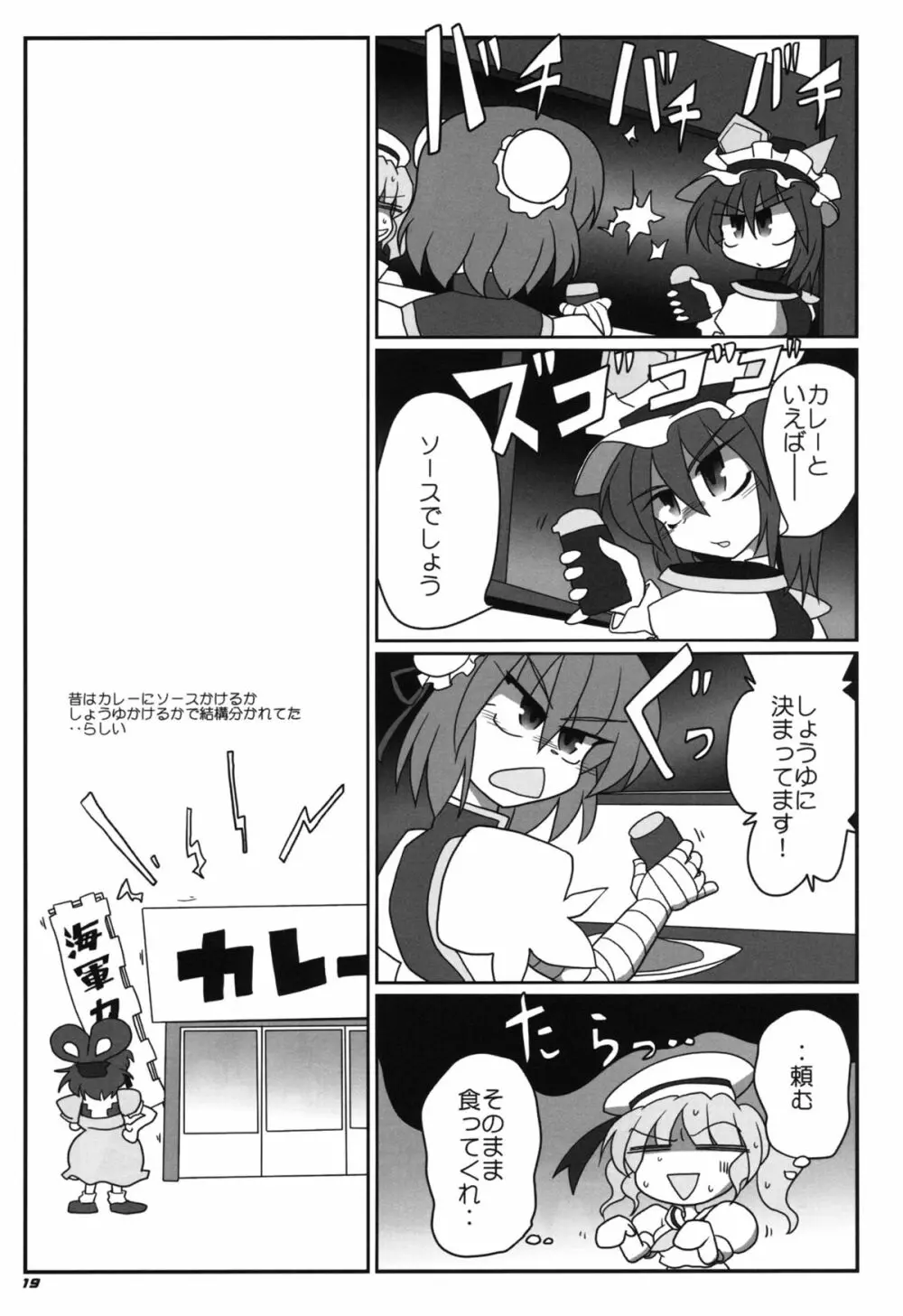 TOHO N+ 青華 - page21