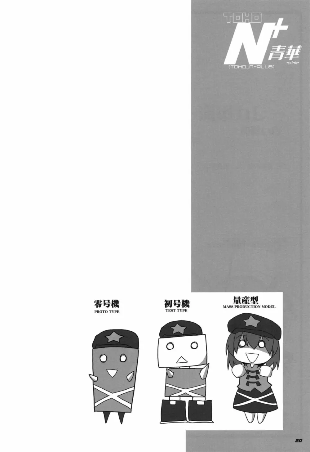 TOHO N+ 青華 - page22