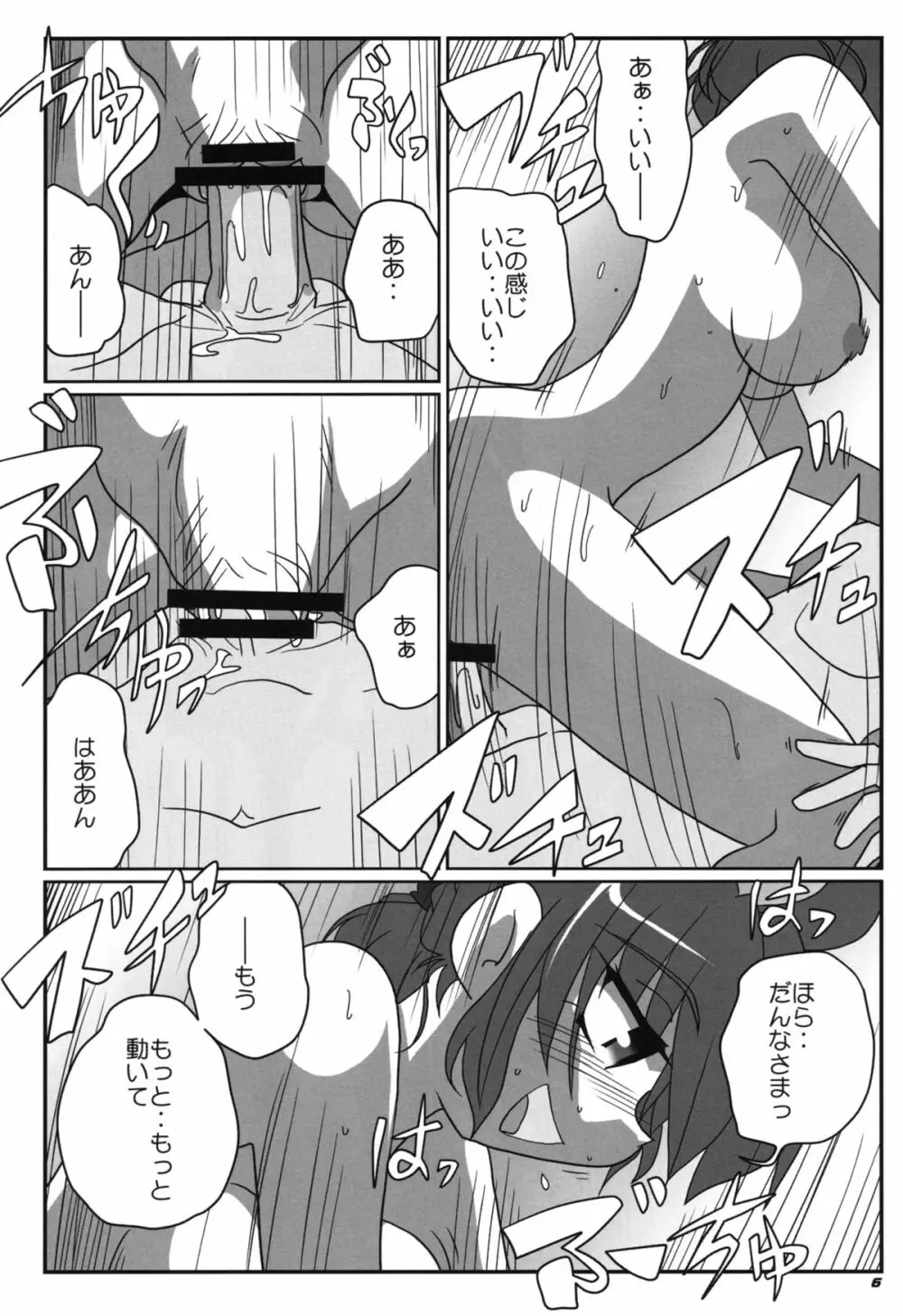 TOHO N+ 青華 - page8