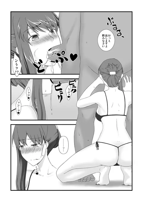 やっぱり咲子さんはえろいな - page4