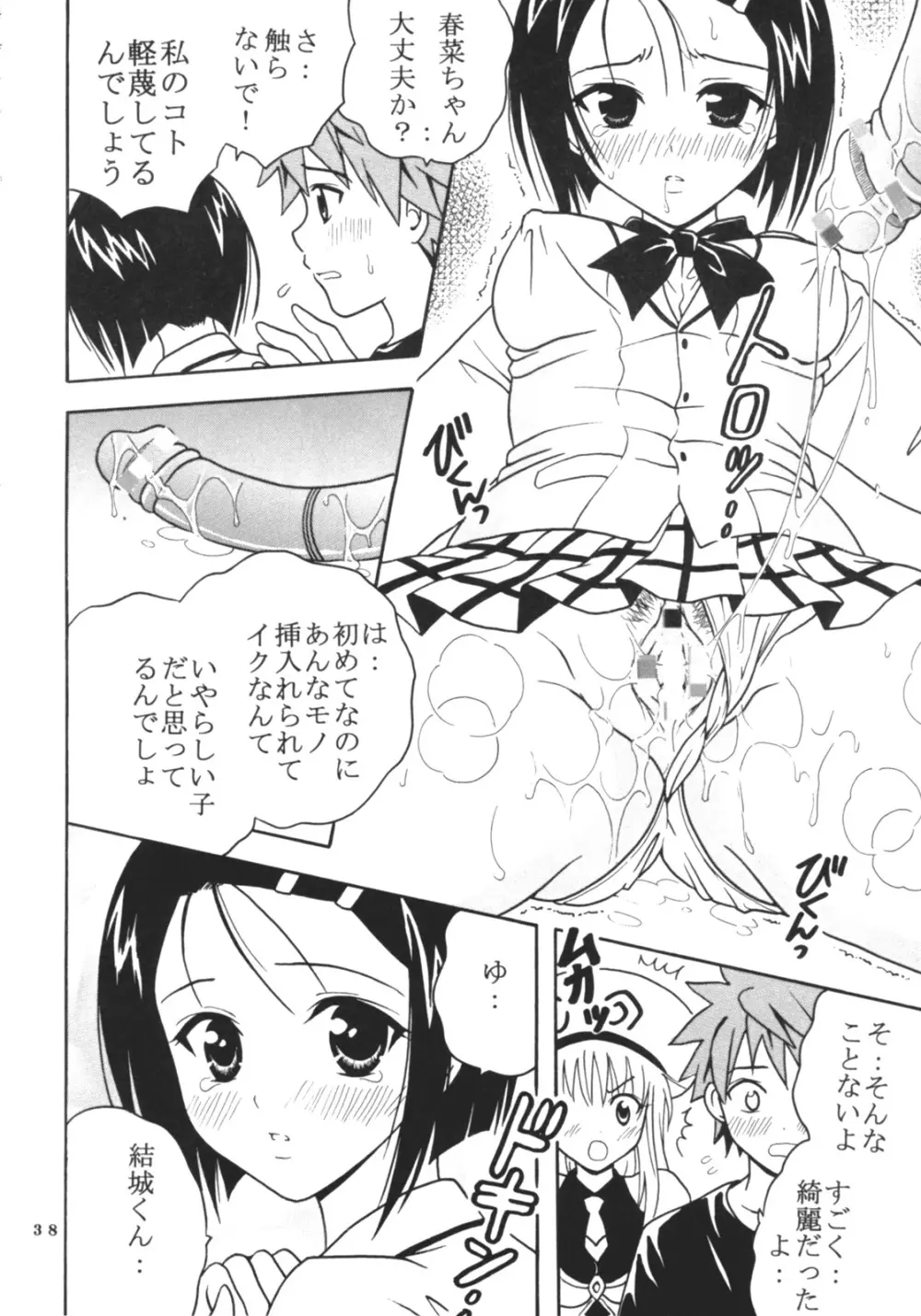 ToLOVEりゅ Vol.1 - page39