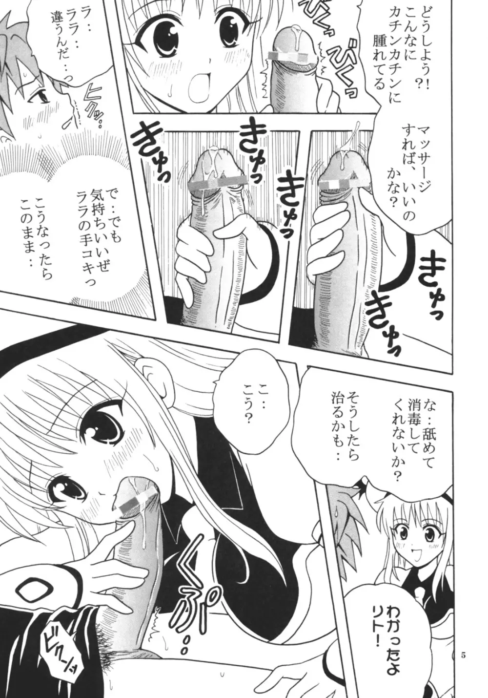 ToLOVEりゅ Vol.1 - page6