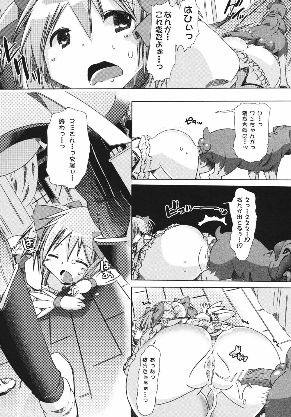 pleco-de;T「獣姦★まどかまぎか」 - page15