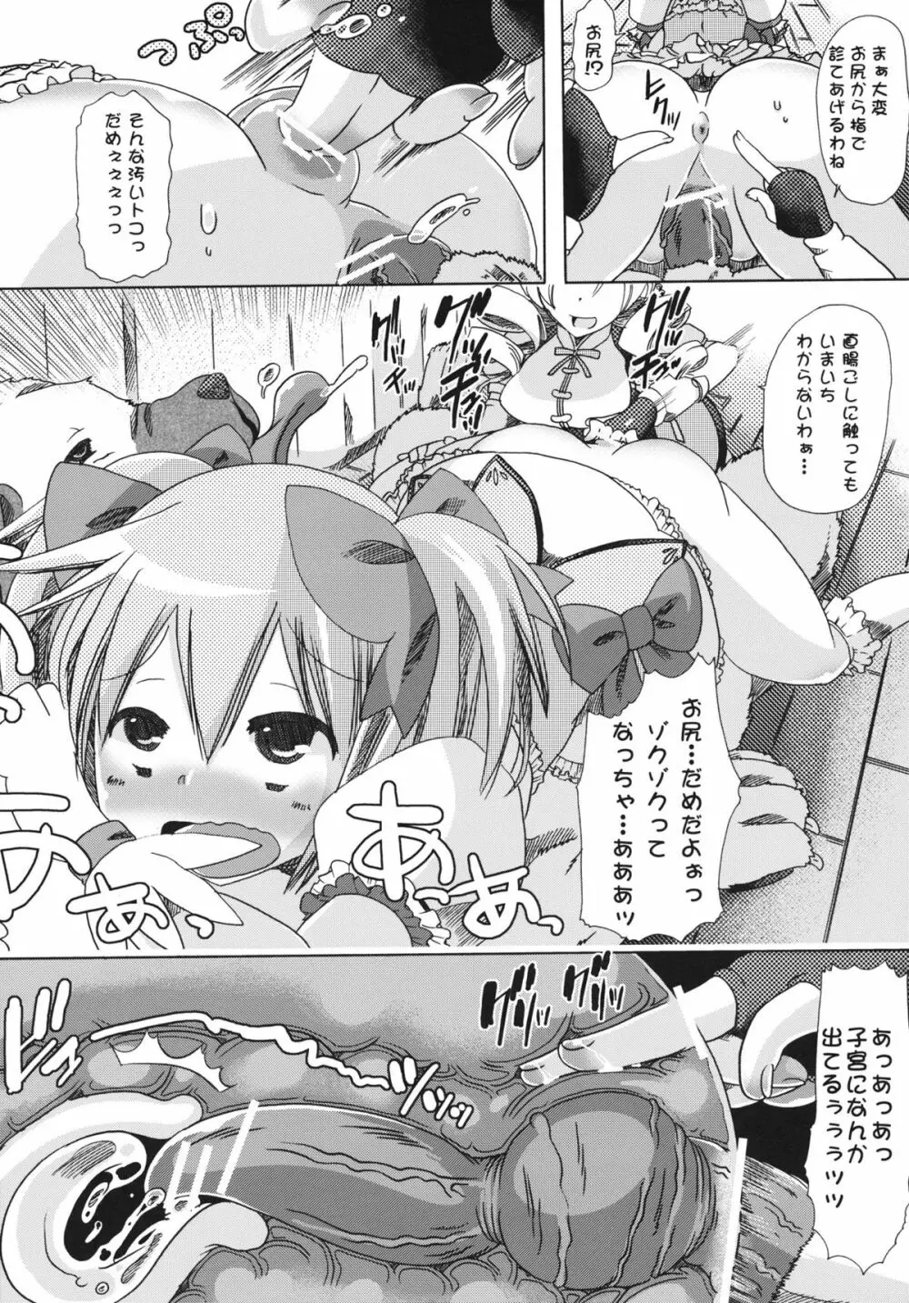 pleco-de;T「獣姦★まどかまぎか」 - page21