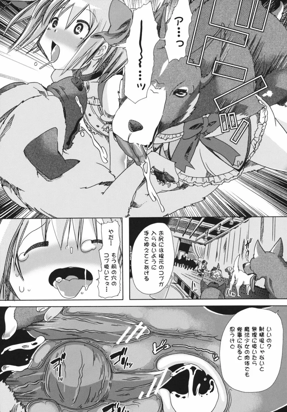 pleco-de;T「獣姦★まどかまぎか」 - page23