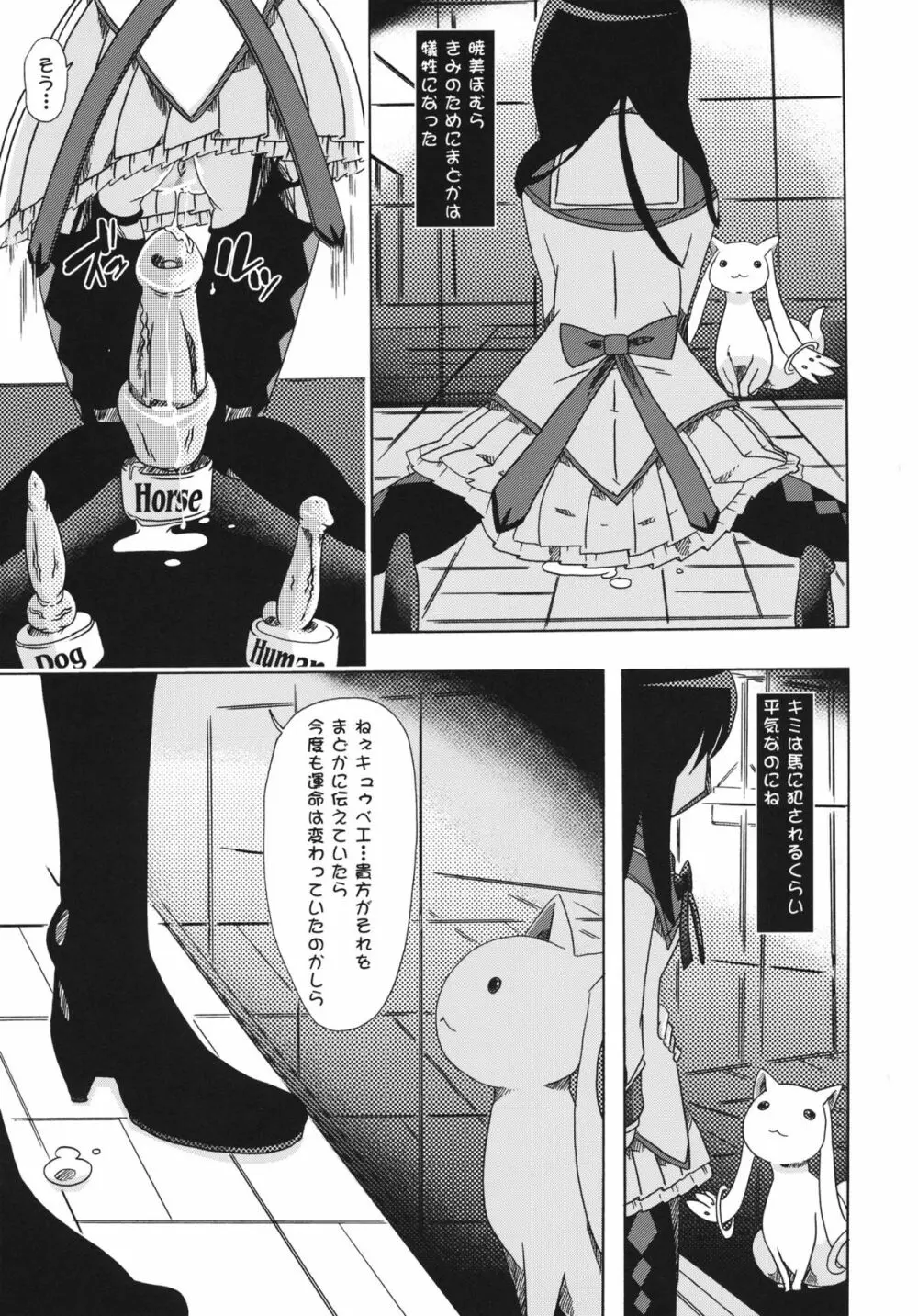 pleco-de;T「獣姦★まどかまぎか」 - page31