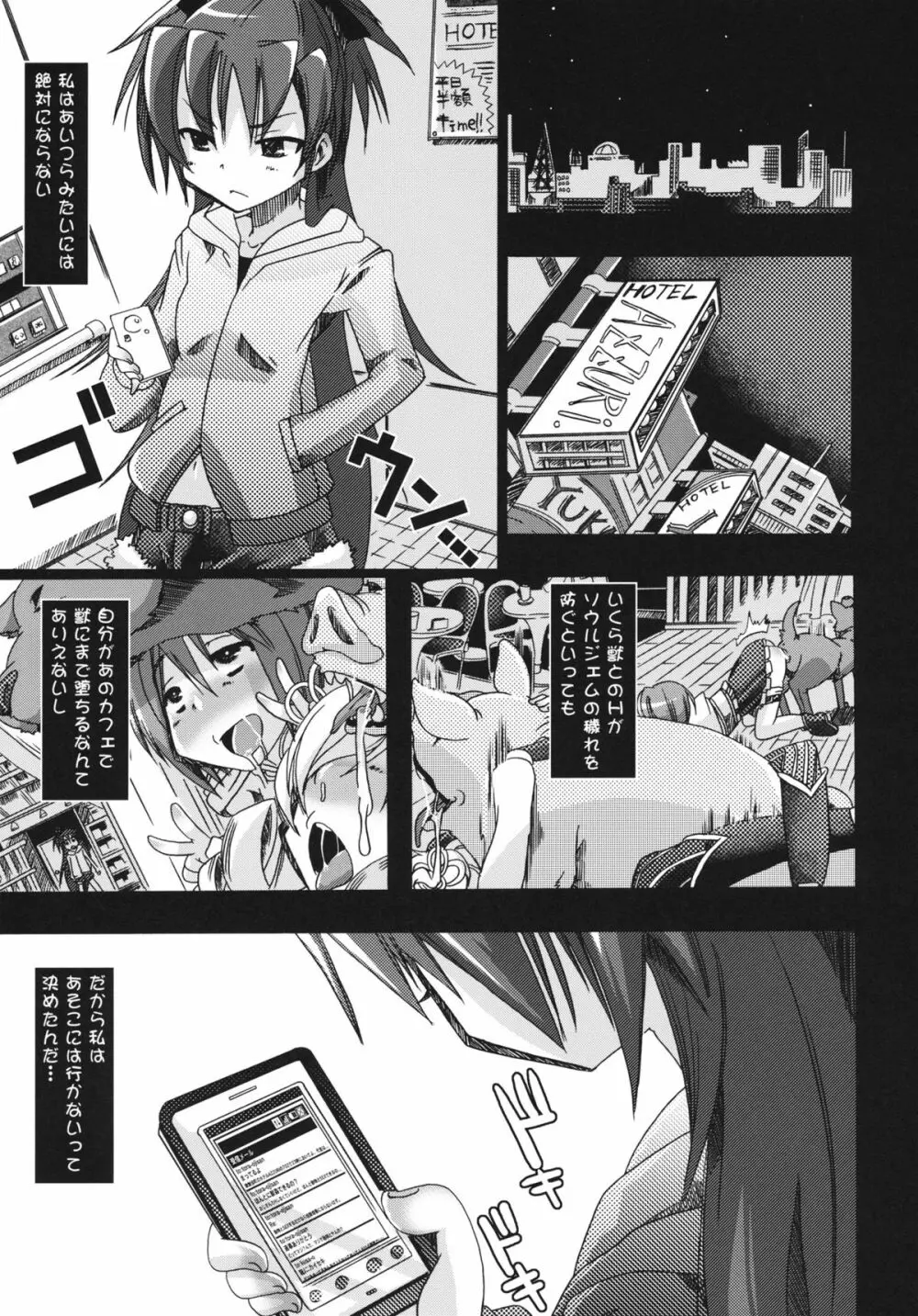 pleco-de;T「獣姦★まどかまぎか」 - page4