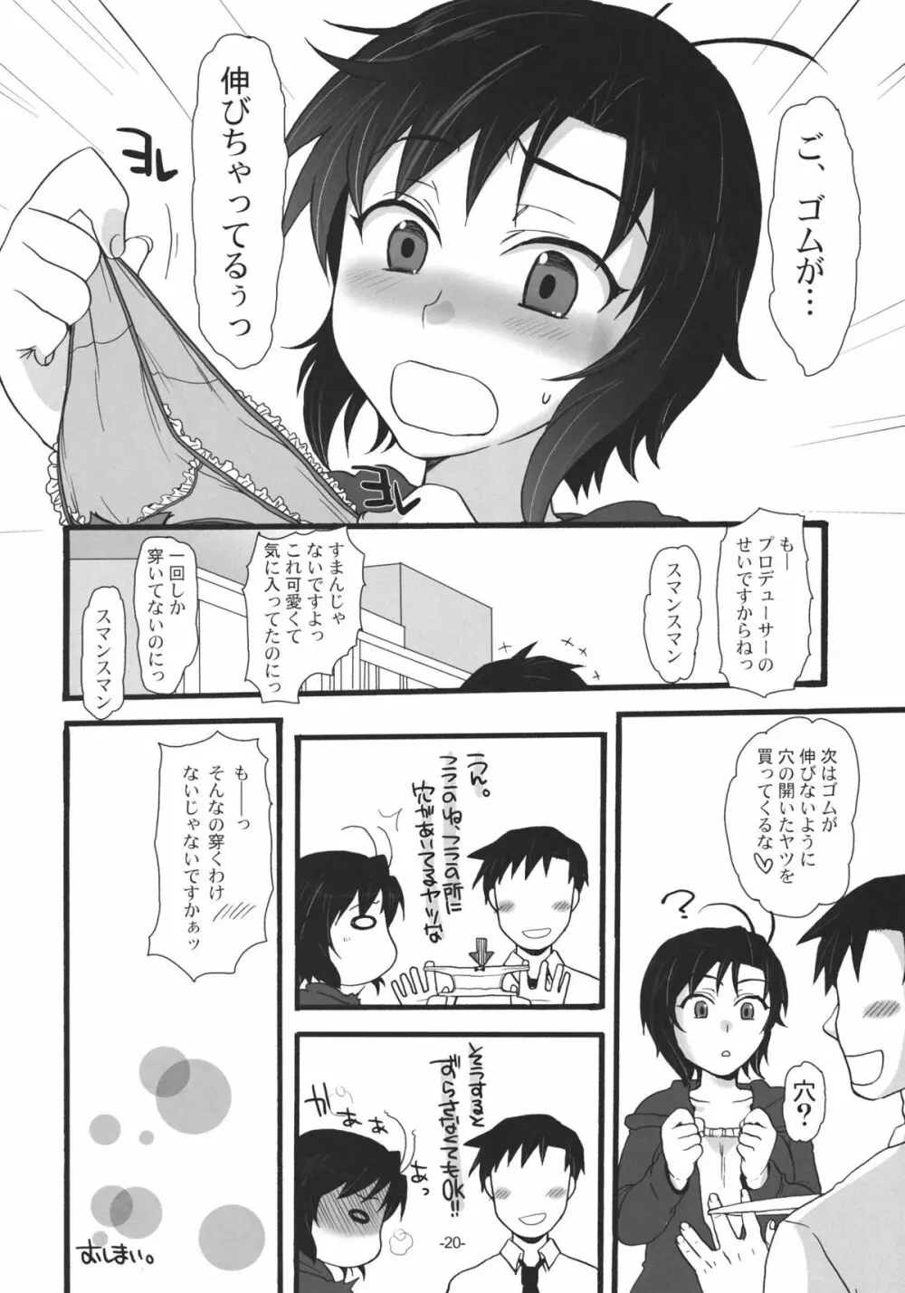 マコトノススメ - page19