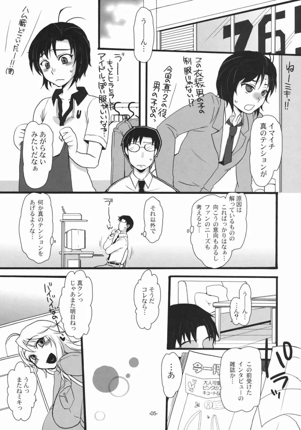 マコトノススメ - page4