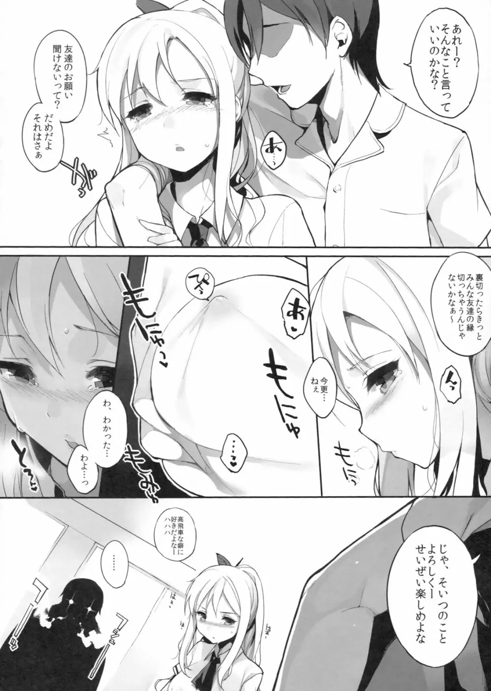 私は友達とHする - page5