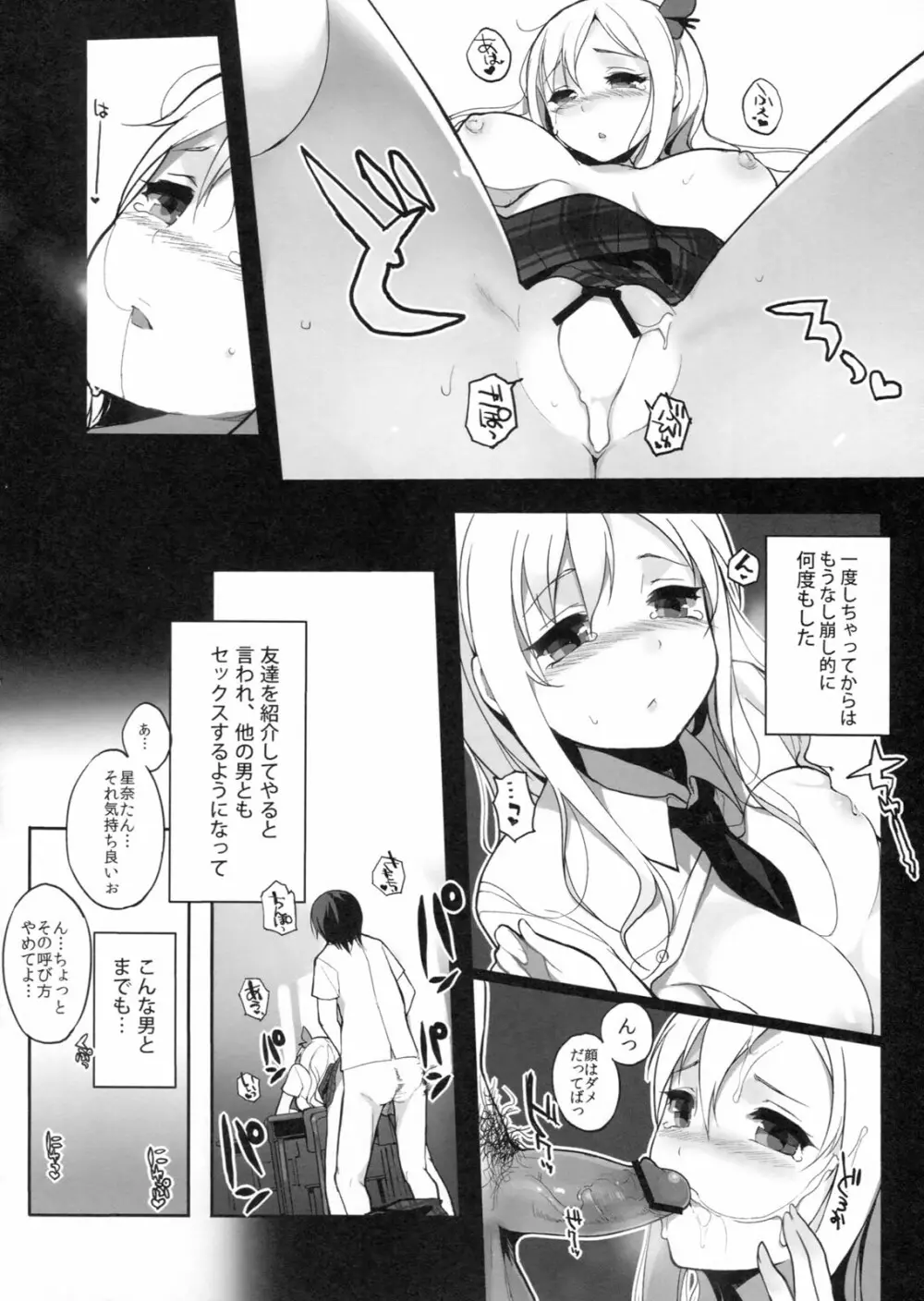 私は友達とHする - page7