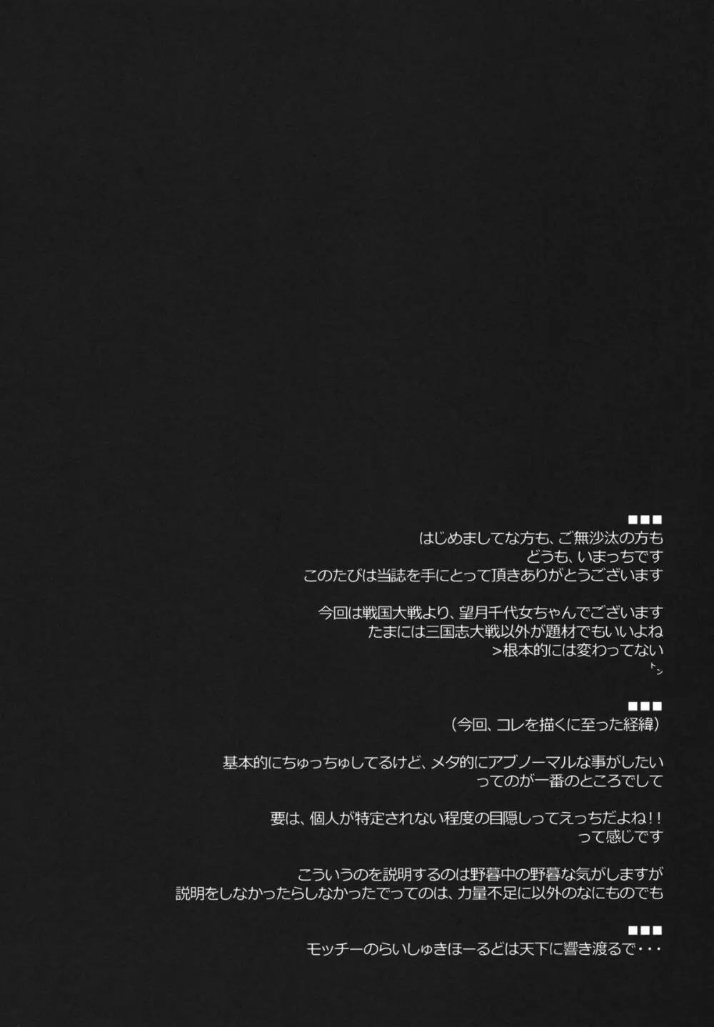 ちよめスニーク - page17