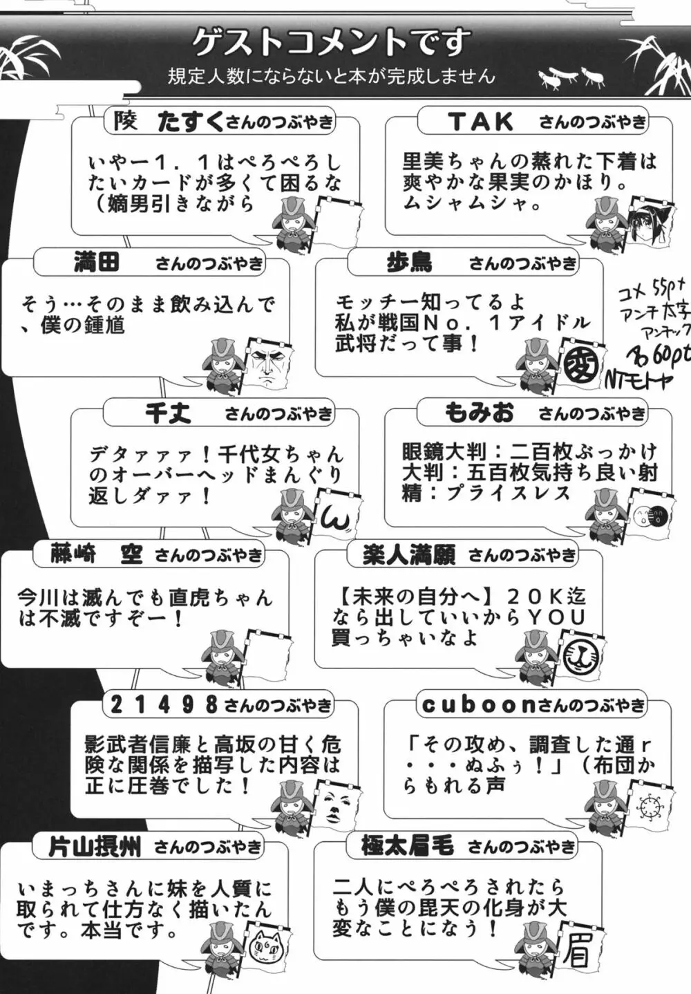 ちよめスニーク - page33
