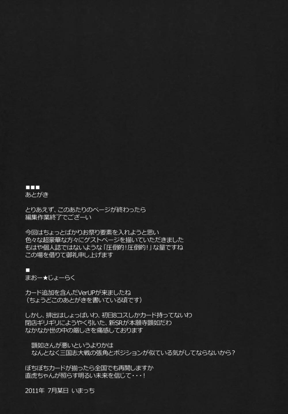 ちよめスニーク - page34