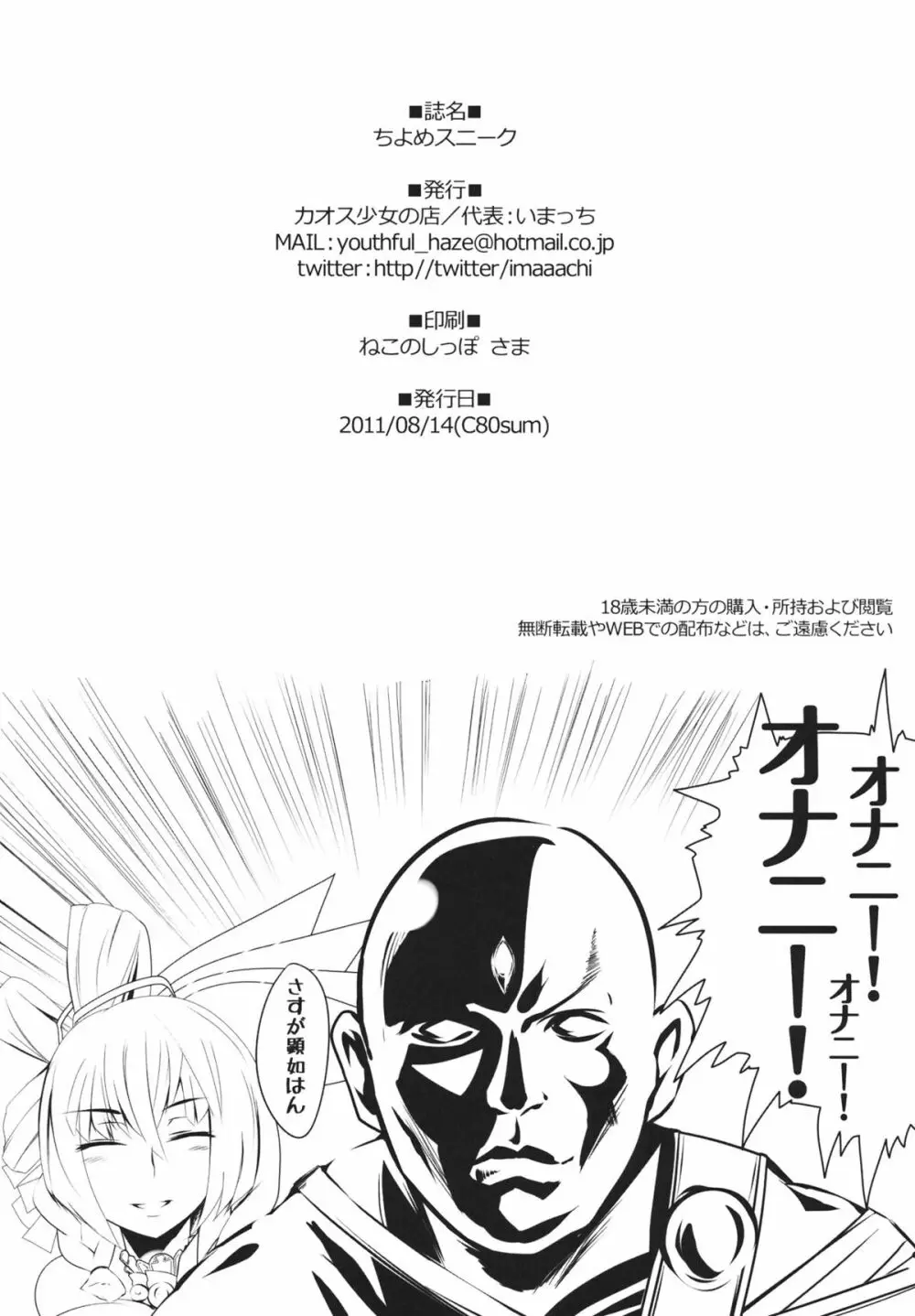 ちよめスニーク - page37