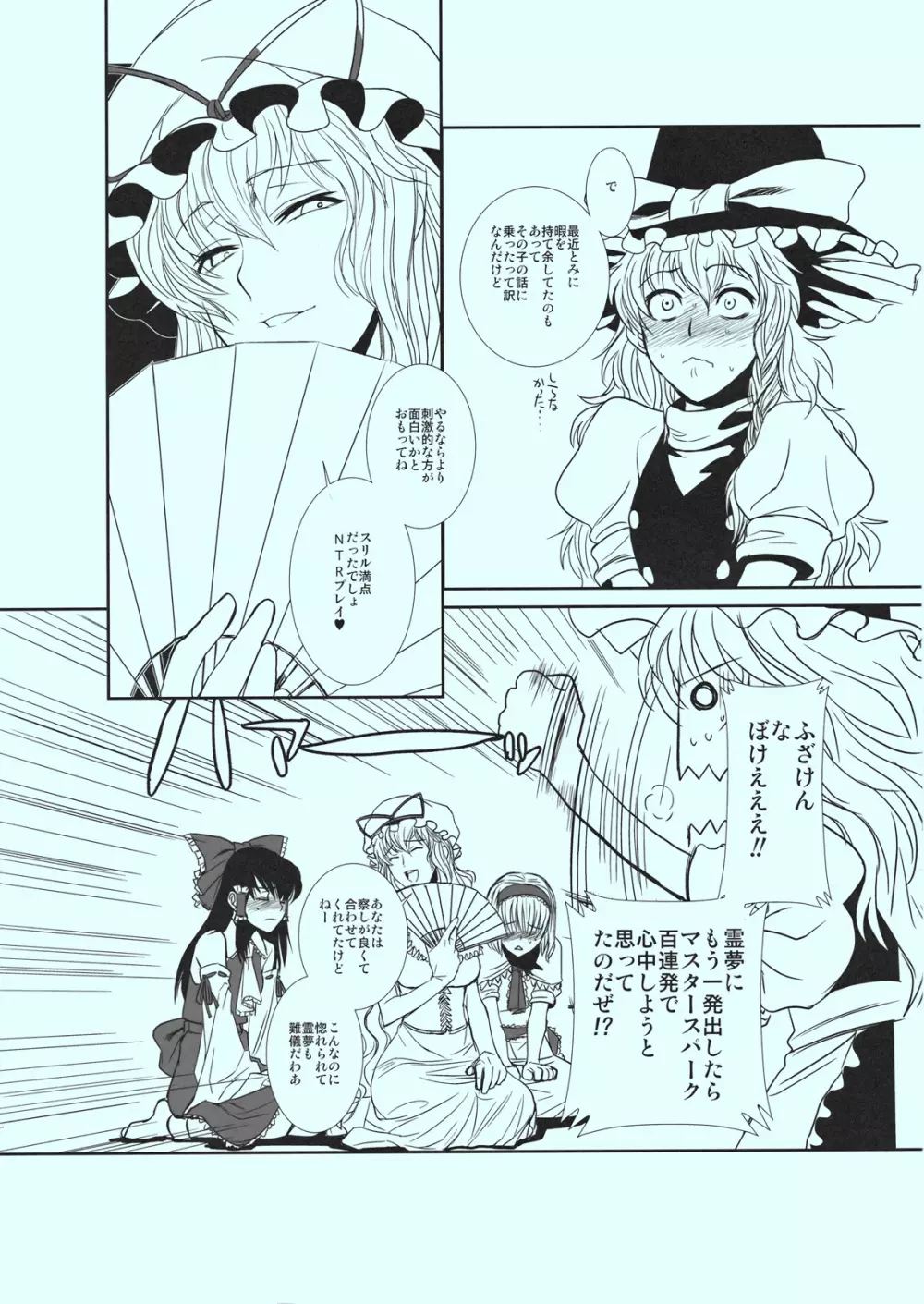 東方艶邏抄 紫 - page22