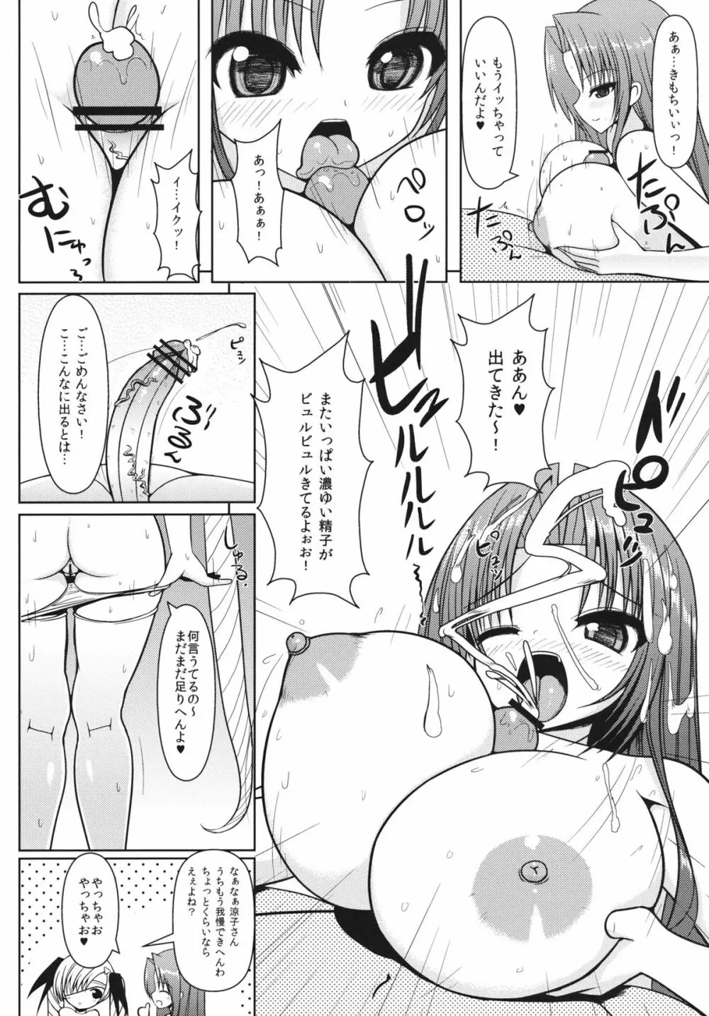 鈴さんと涼子さんにおまかせ - page13