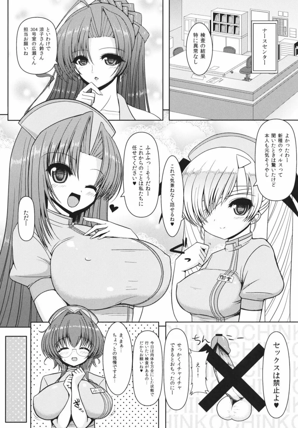 鈴さんと涼子さんにおまかせ - page3