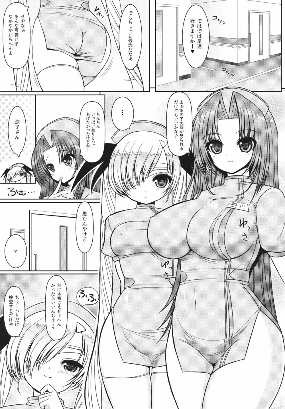 鈴さんと涼子さんにおまかせ - page4