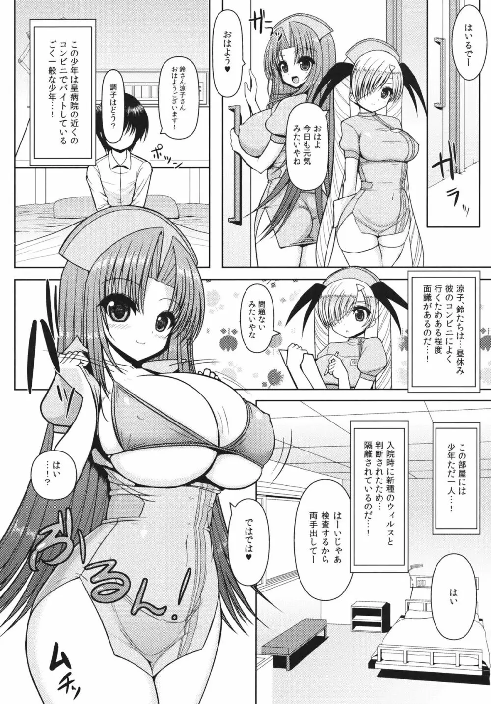 鈴さんと涼子さんにおまかせ - page5