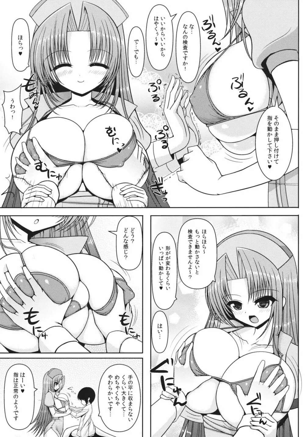 鈴さんと涼子さんにおまかせ - page6