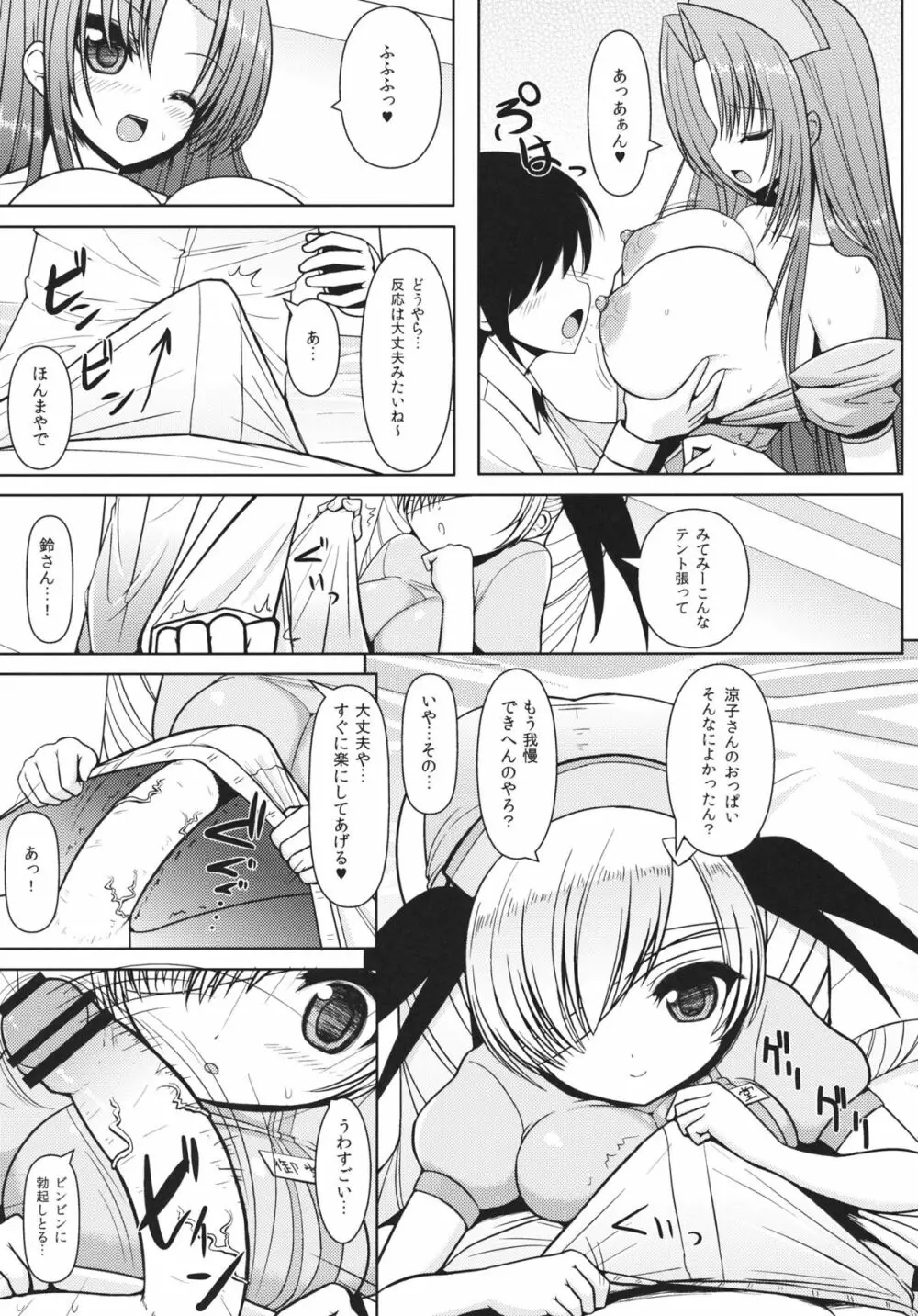 鈴さんと涼子さんにおまかせ - page8