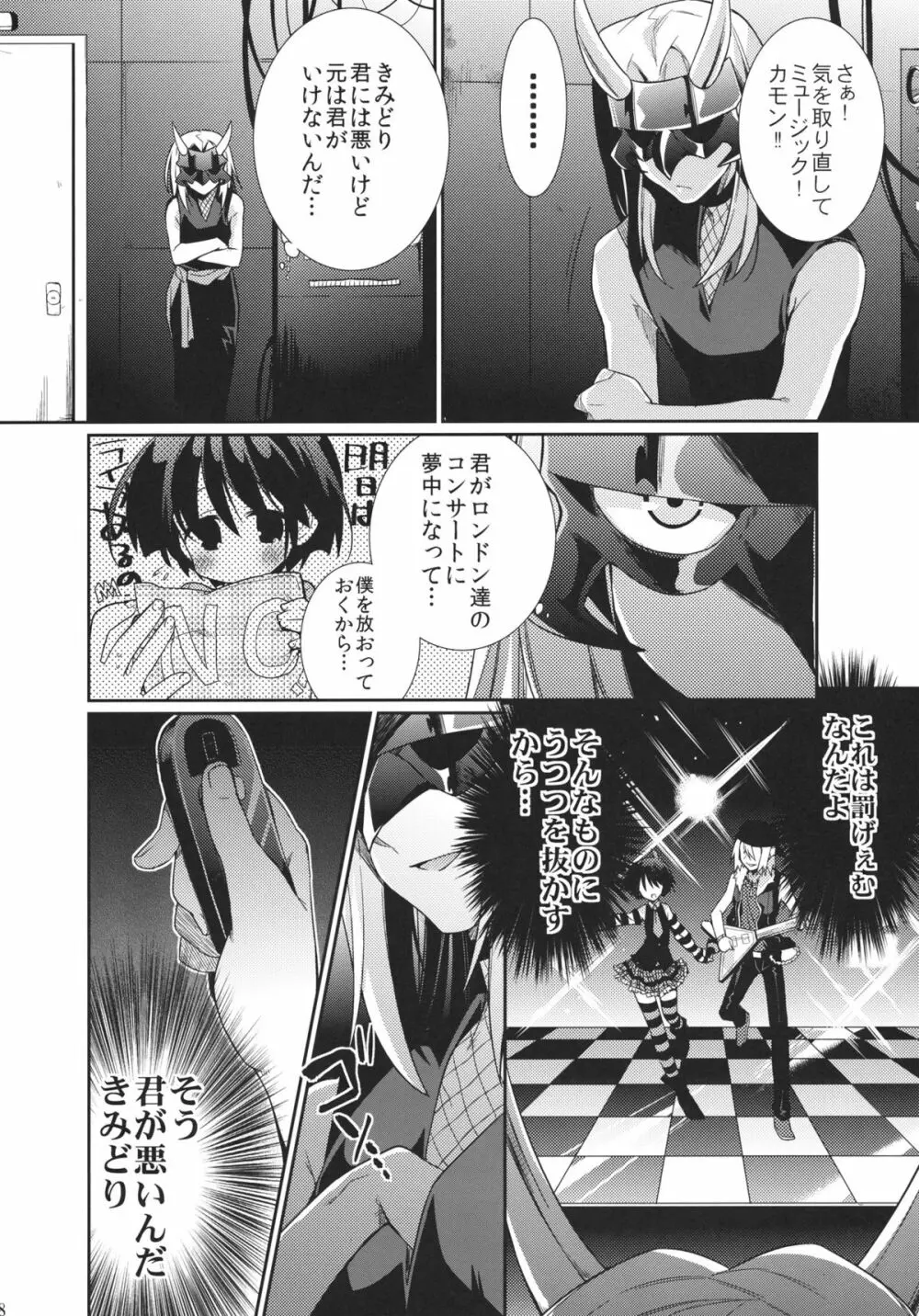 ソラミミライブ - page7