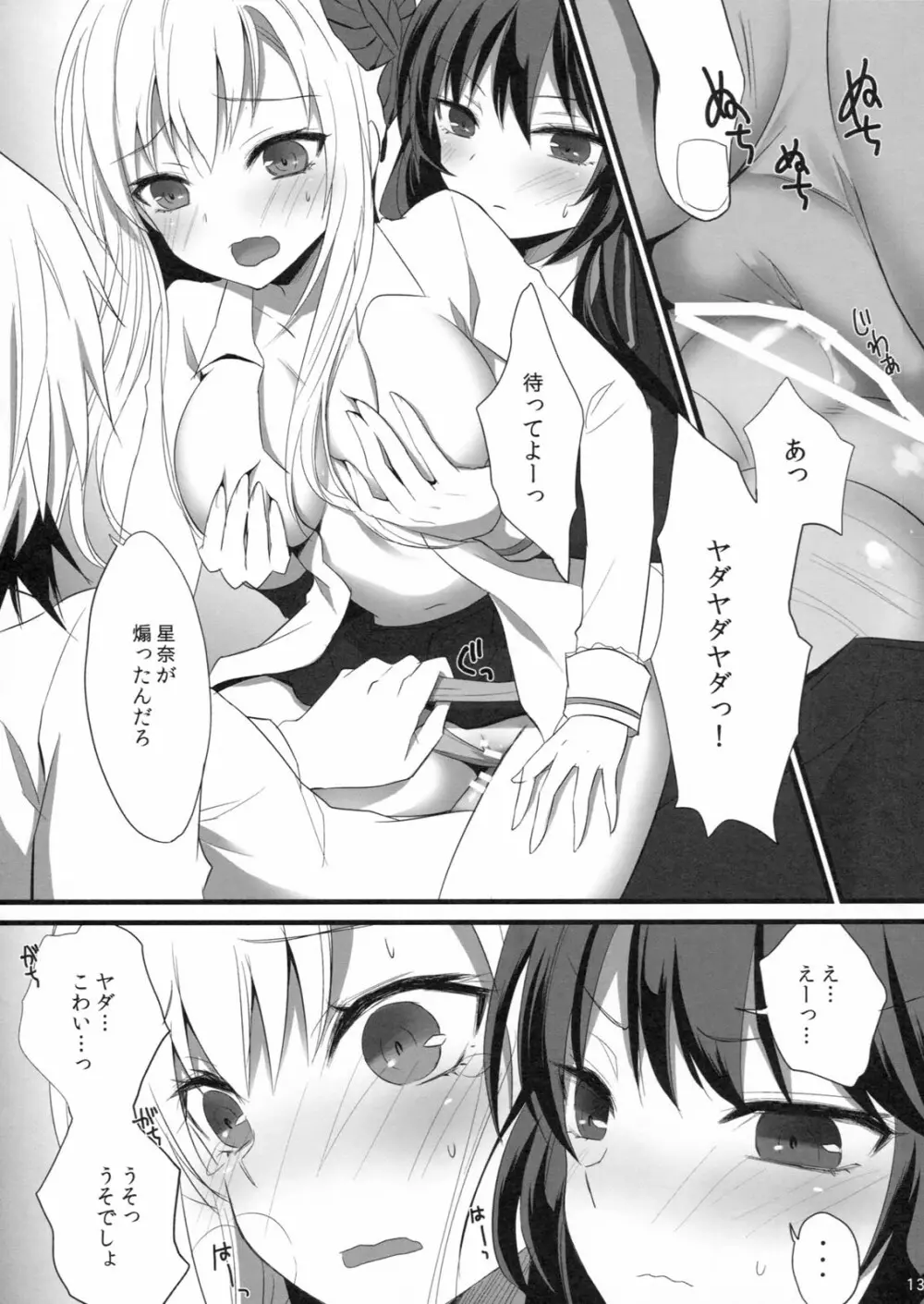 僕らはエロ知識が乏しい - page12