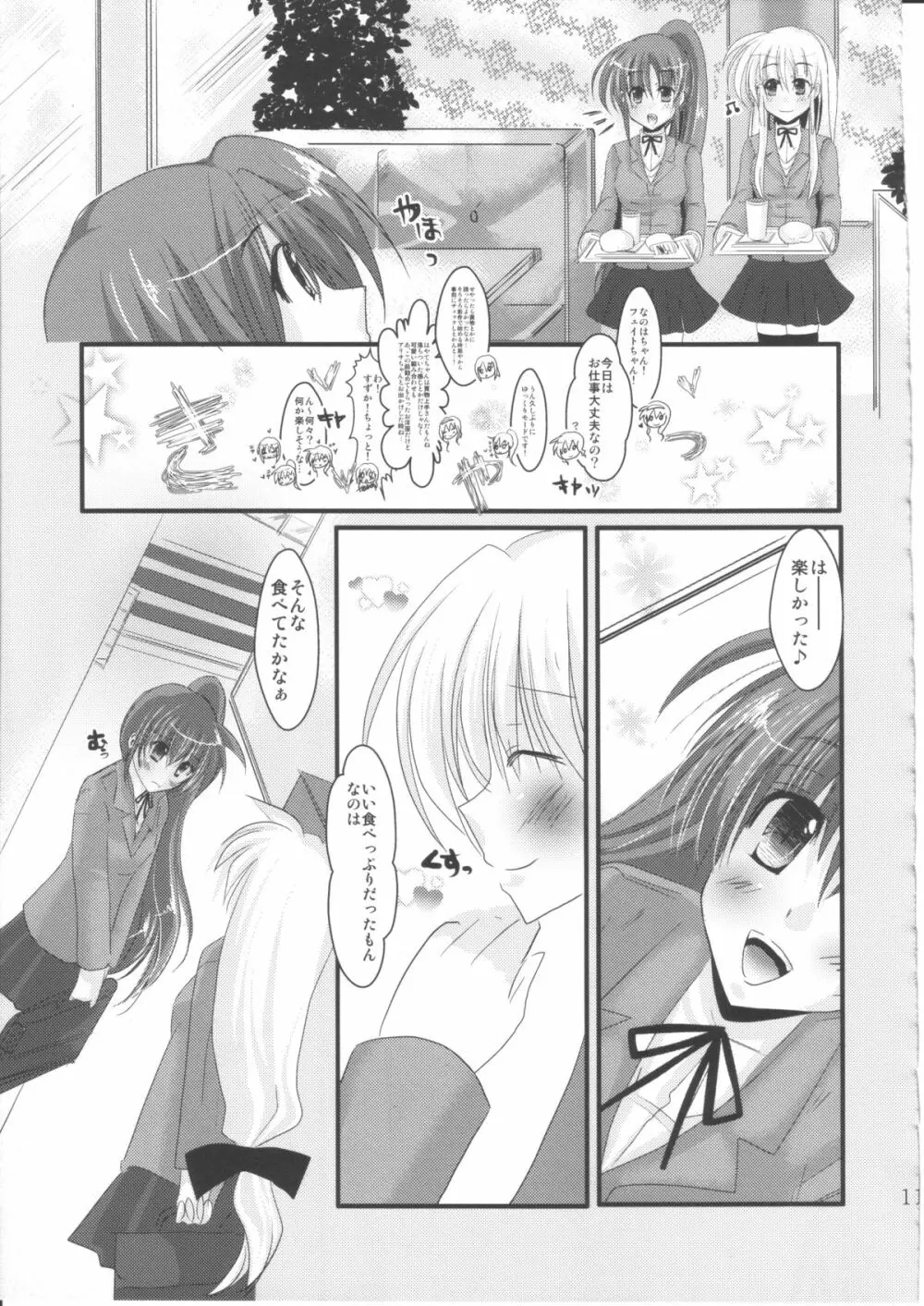 ほうかごれんあいひみつくらぶ 2nd☆season - page10