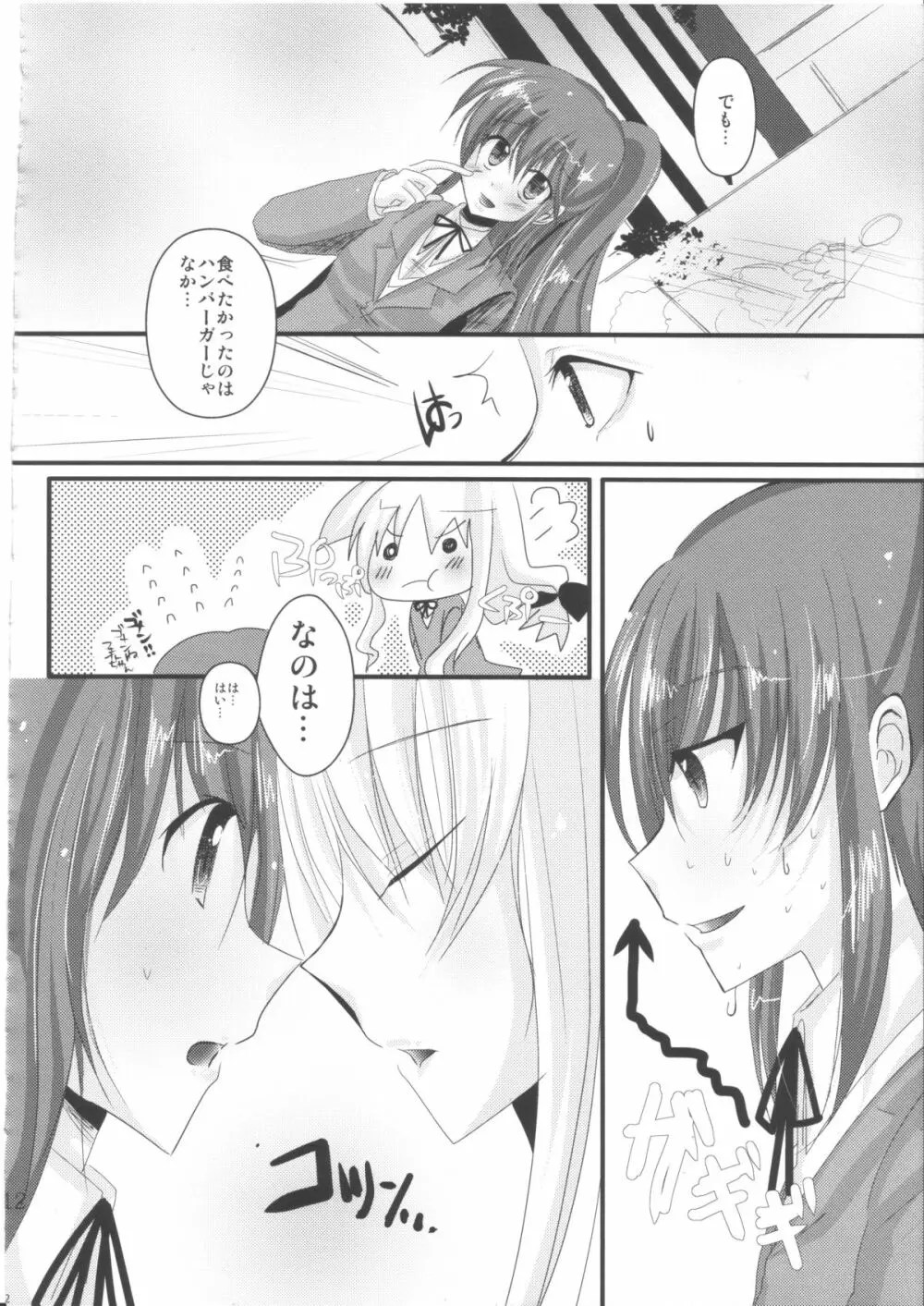 ほうかごれんあいひみつくらぶ 2nd☆season - page11