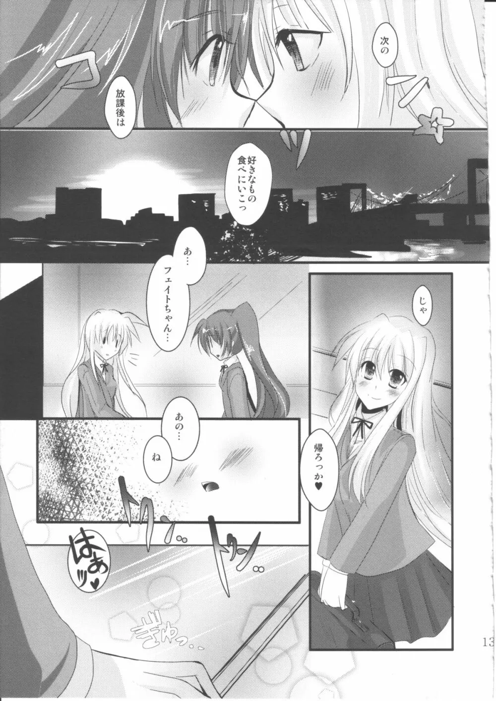 ほうかごれんあいひみつくらぶ 2nd☆season - page12