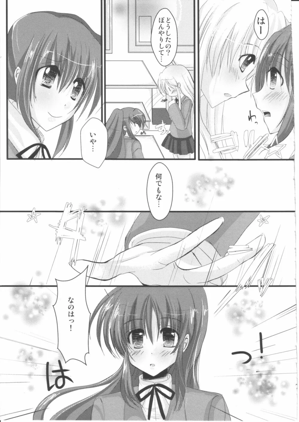 ほうかごれんあいひみつくらぶ 2nd☆season - page6