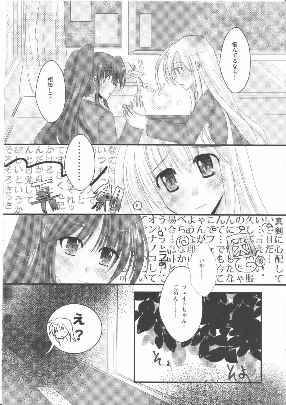 ほうかごれんあいひみつくらぶ 2nd☆season - page7