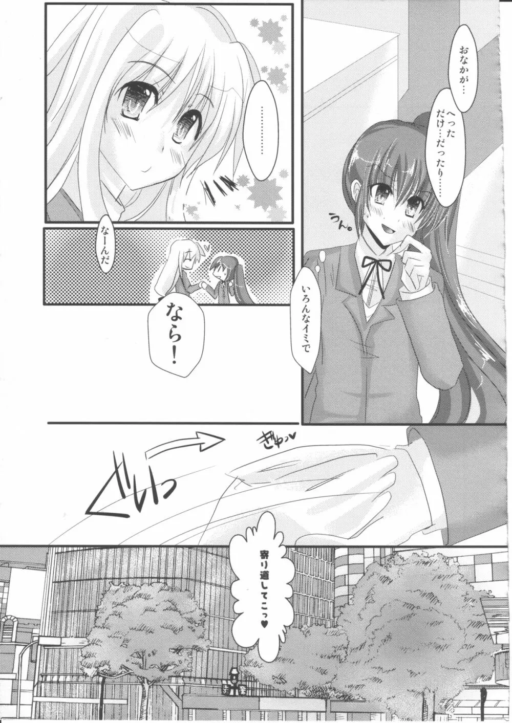 ほうかごれんあいひみつくらぶ 2nd☆season - page8