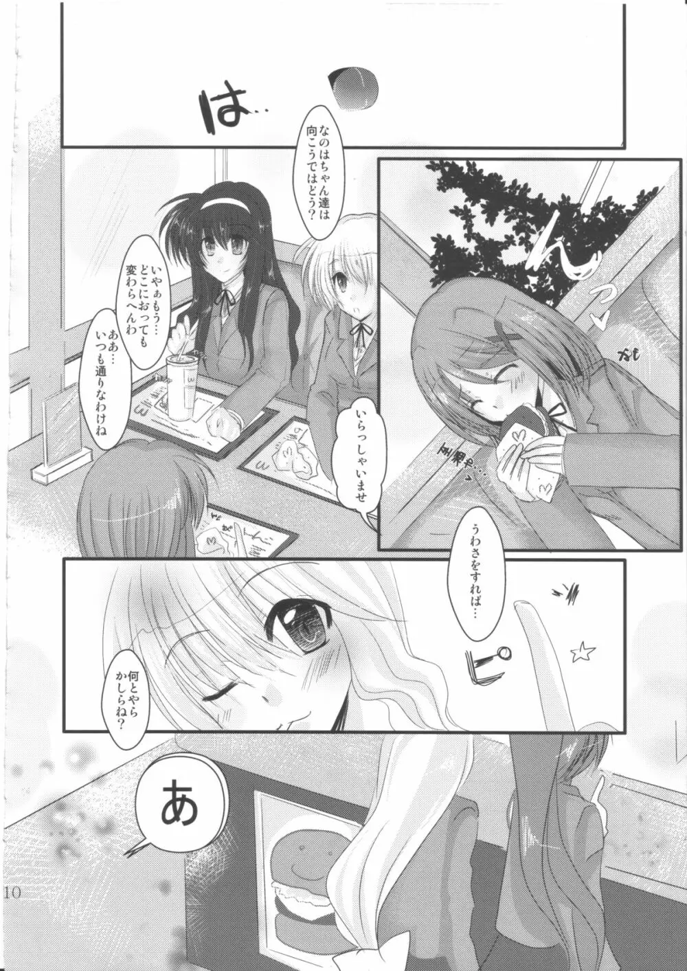 ほうかごれんあいひみつくらぶ 2nd☆season - page9