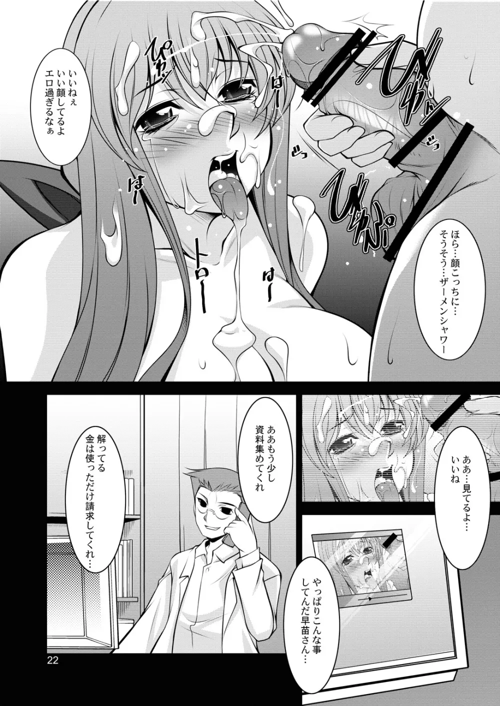 人妻達の午後 弐 - page21