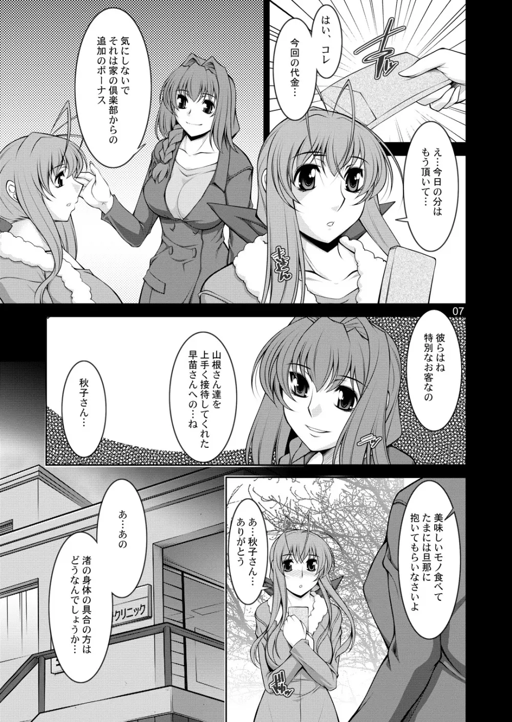 人妻達の午後 弐 - page6